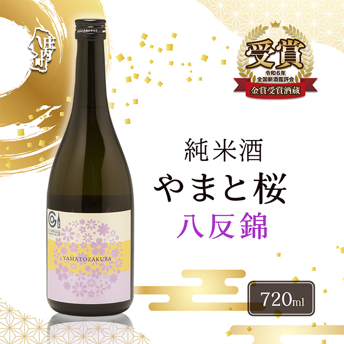 やまと桜 純米酒 八反錦（+3）720ml 日本酒