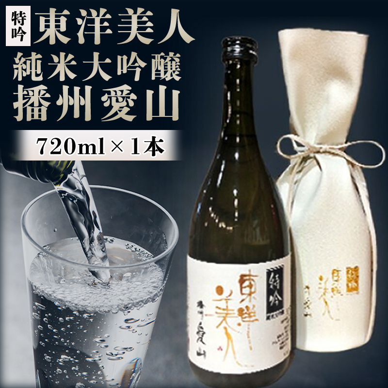 予約受付 個数限定 稀少品 東洋美人 特吟 純米大吟醸 播州愛山 720ml×1本 |hg000132