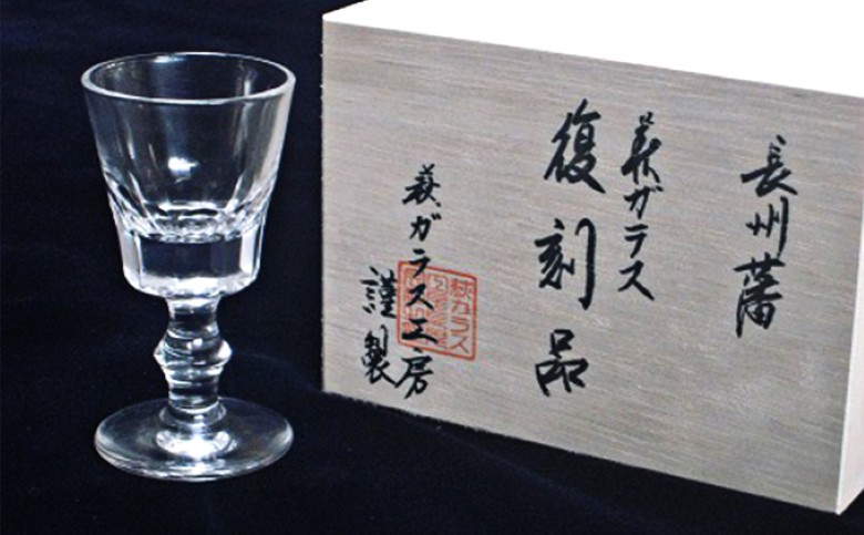 高杉晋作愛用グラス復刻品 |hg000284