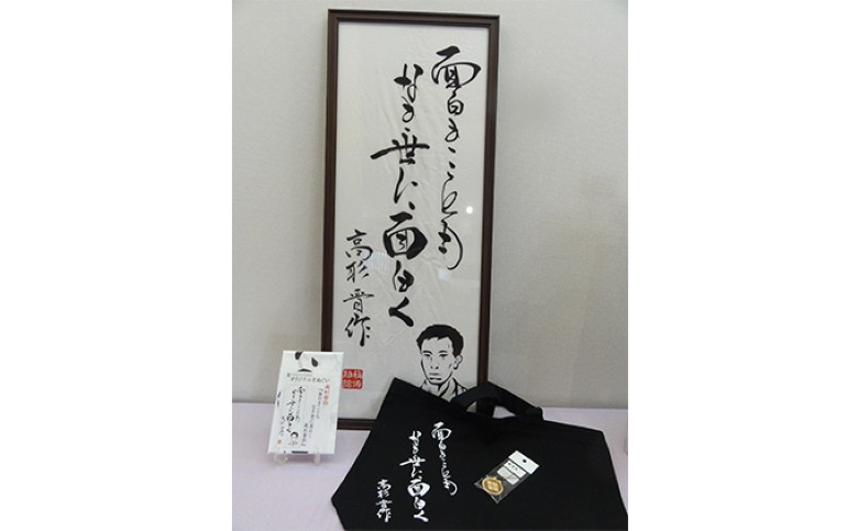 (1)[萩博物館オリジナル]高杉晋作の句入りトートバック&手ぬぐいと高杉晋作の家紋ストラップのセット |hg000360