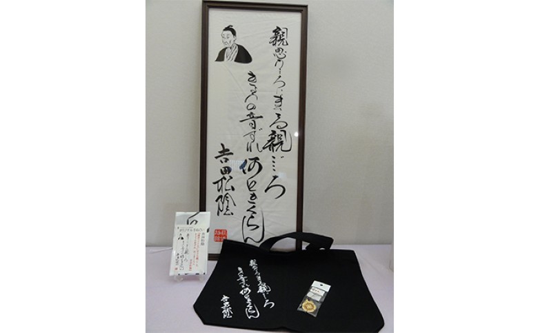 (2)[萩博物館オリジナル]吉田松陰の句入りトートバック&手ぬぐいと吉田松陰の家紋ストラップのセット |hg000361