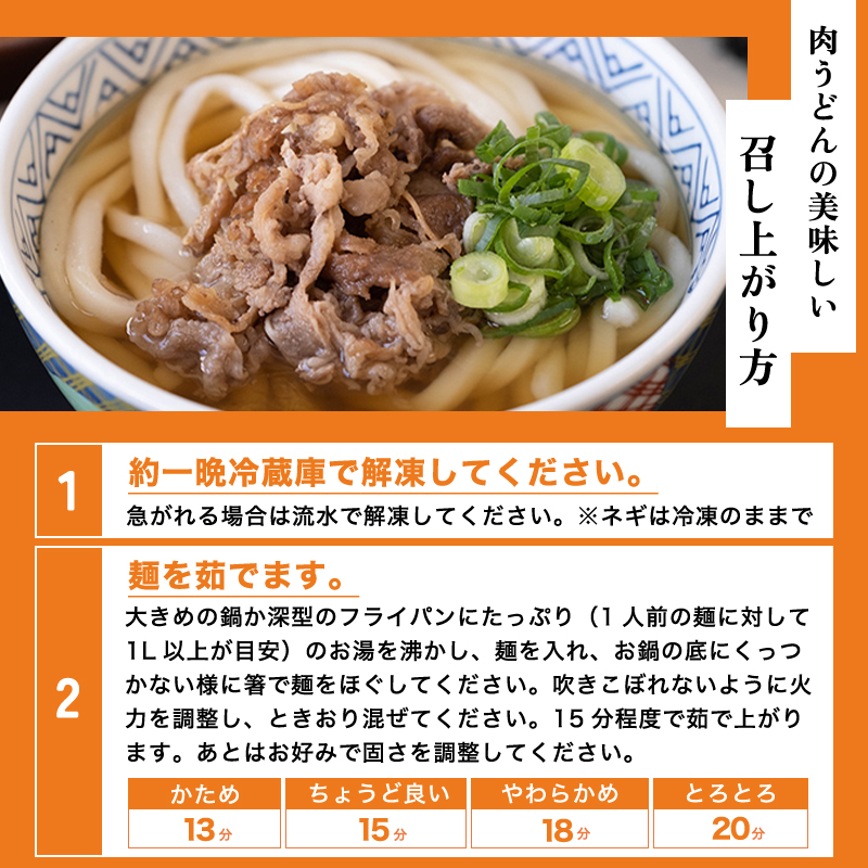 ふるさとの味「どんどん」の肉うどん8人前セット ｜hg000542