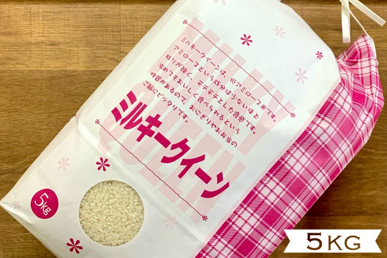 ミルキークイーン 5kg 野菜ソムリエ プロselect 萩のお米 萩市 椿産 米 お米 白米 |hg001023