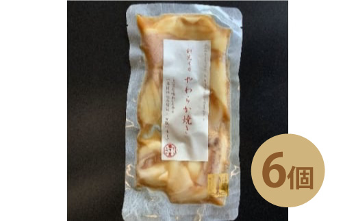 イカ 剣先イカ やわらか焼き 剣先イカ専門店こだわりの木桶仕込み醤油×甘糀で漬けたイカ焼き 6個 セット |hg001073
