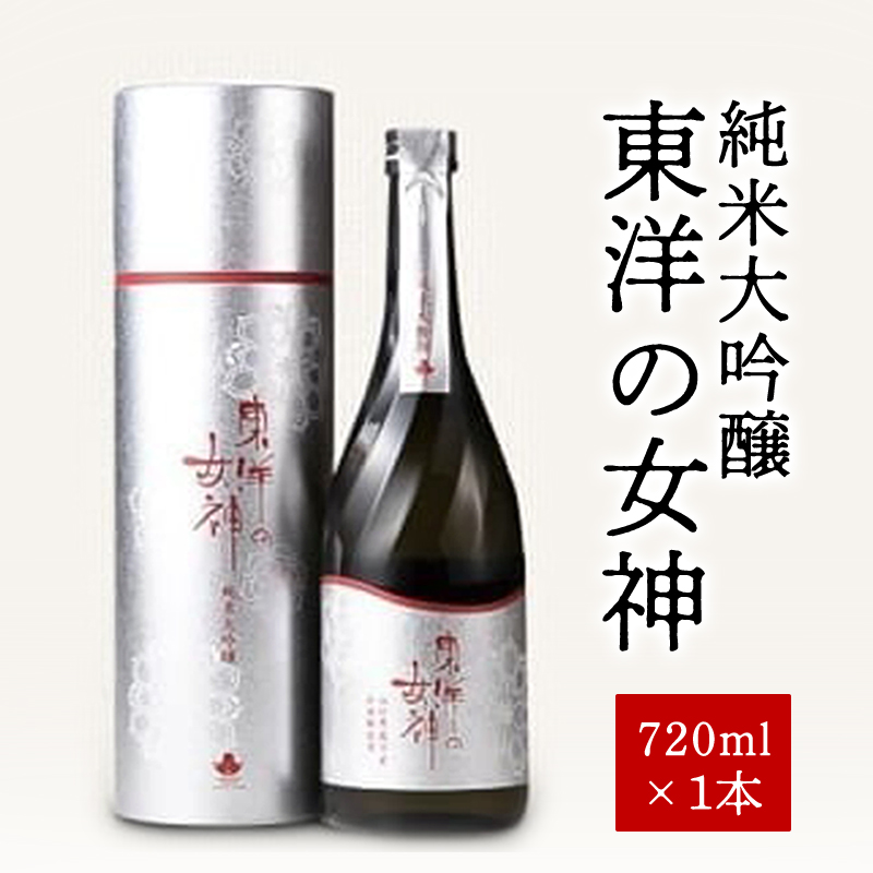 澄川酒造 純米大吟醸 東洋の女神 720ml 日本酒 お酒 山田錦 純米 山口県 |hg001075