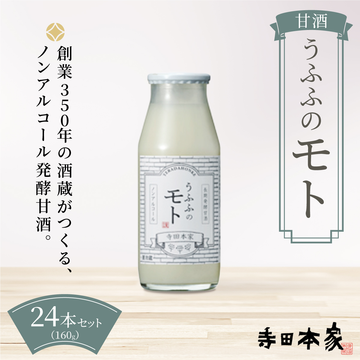 お米の乳酸発酵飲料 うふふのモト24本セット[007-a004]【千葉県神崎町ふるさと納税】【ノンアルコール 発酵食品 甘酒 乳酸菌 麹菌 】
