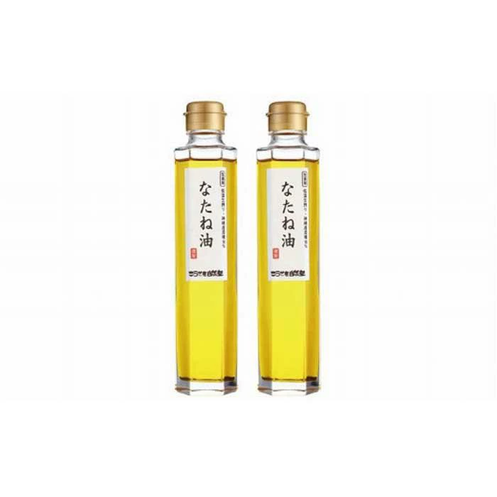 こうざきなたね油（農薬不使用・無添加）お試しセット 165g×2本[014-a001]【千葉県神崎町ふるさと納税】