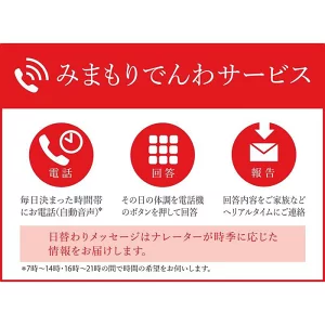 郵便局のみまもりでんわサービス(固定電話12か月コース)[004-a006]【千葉県神崎町ふるさと納税】