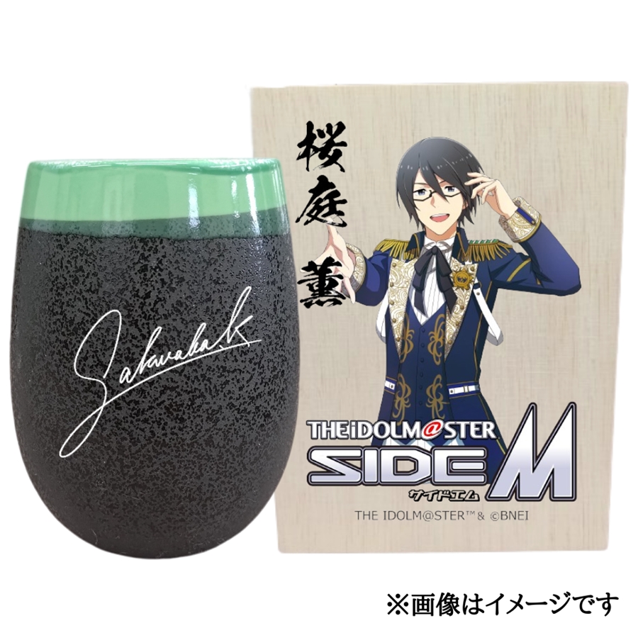 アイドルマスター SideM 美濃焼タンブラー[桜庭薫]|アイドルマスター SideM 桜庭薫 [2942]