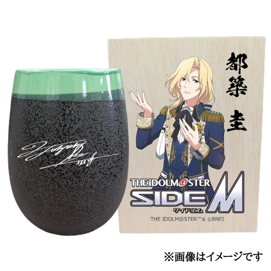 アイドルマスター SideM 美濃焼タンブラー[都築圭]|アイドルマスター SideM 都築圭 [2944]