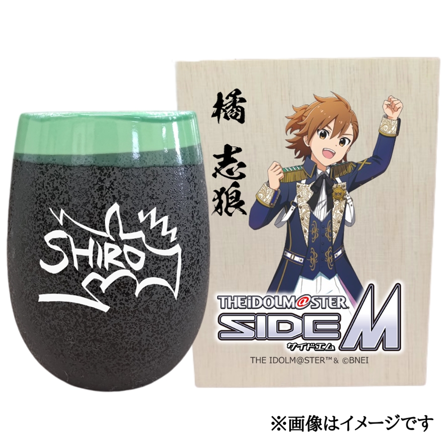 アイドルマスター SideM 美濃焼タンブラー[橘志狼]|アイドルマスター SideM 橘志狼 [2970]