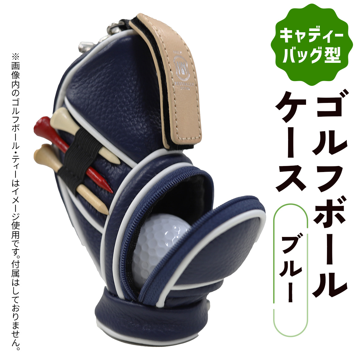 キャディーバッグ型ゴルフボールケース ブルー｜ケース ゴルフ ゴルフボールケース 革 キャディーバッグ [3086]