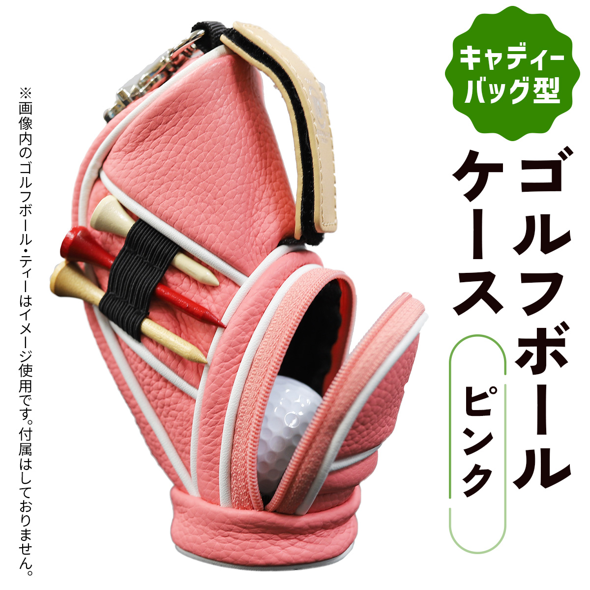 キャディーバッグ型ゴルフボールケース ピンク｜ケース ゴルフ ゴルフボールケース 革 キャディーバッグ [3087]