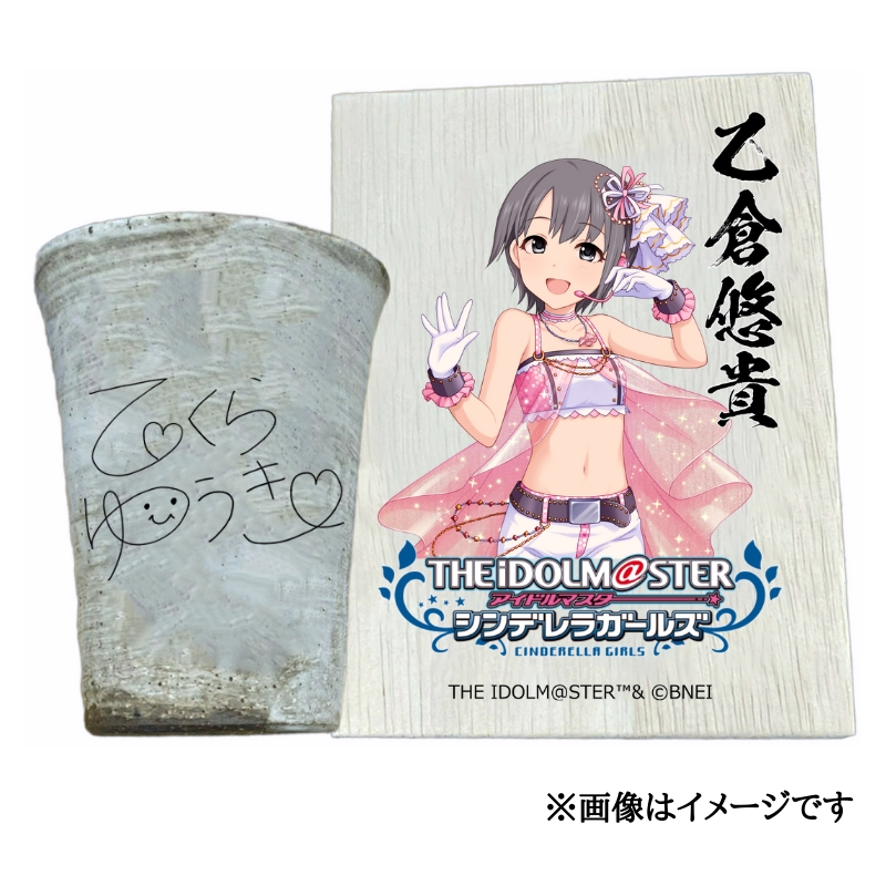 アイドルマスター シンデレラガールズ 信楽焼フリーカップ【乙倉悠貴】[3147]