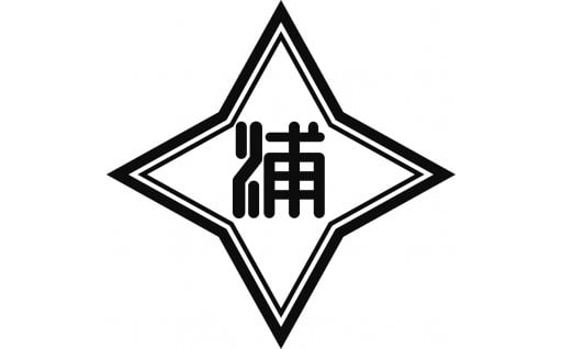 町長が目的達成のために資すると認める事業
