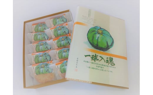 一球入魂かぼちゃパイ