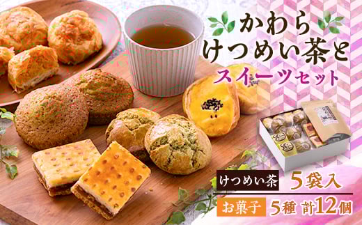 のへじまち お茶とスイーツセット【1450901】