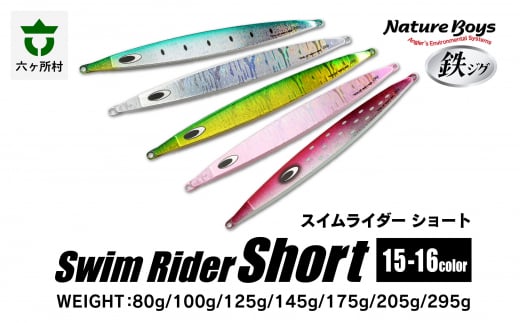 SS(Swim Rider Short/スイムライダーショート) 100g NAKUIGLOW/ナクイグロー