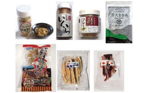 佐井村特産 海産物加工品7種詰め合わせ