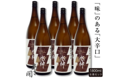 ★あさ開★純米大辛口水神 1800ml×6本【1559983】