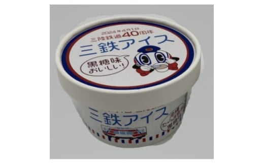 三陸鉄道×おおのミルク工房 三鉄アイスセット【1489668】