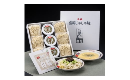 白龍の「じゃじゃ麺」 6食セット【1410048】