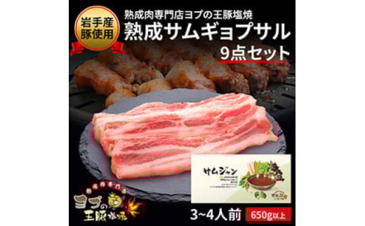 熟成サムギョプサルセット+サムジャン12袋セット【1476733】