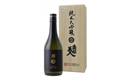 南部美人「純米大吟醸」720ml【1408987】