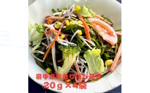 岩手県宮古産きりぼし昆布 20g×4袋【1614475】