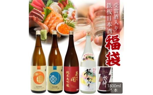 ★あさ開★鉄板日本酒福袋　1800ml×計5本【1633909】
