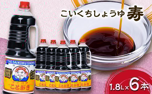 寿1.8Lx6本【1378766】