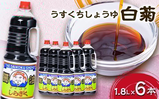 白菊1.8L×6本【1378777】