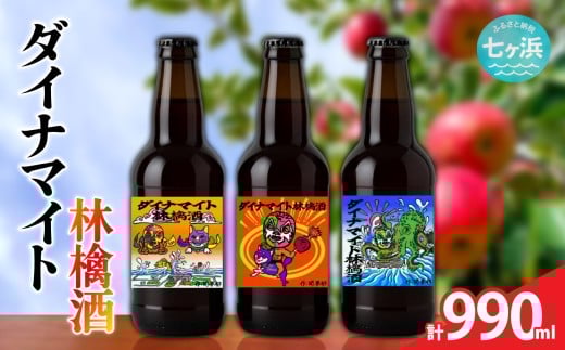 ダイナマイト林檎酒 3本セット | wine-dyna-2025