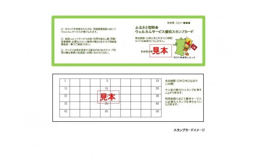 ウェルカムサービス優待カード