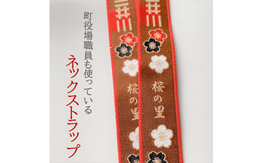 井川町ネックストラップ 越前織（1本）