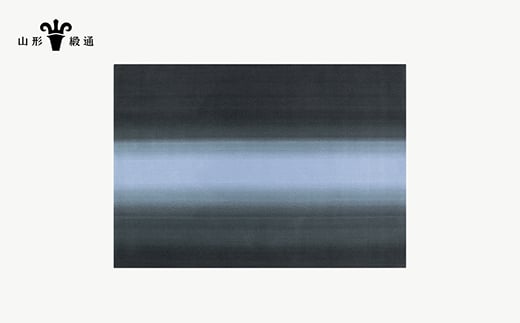 【山形緞通】くうや (M) [絨毯 じゅうたん ラグ カーペット oc-jtkym]