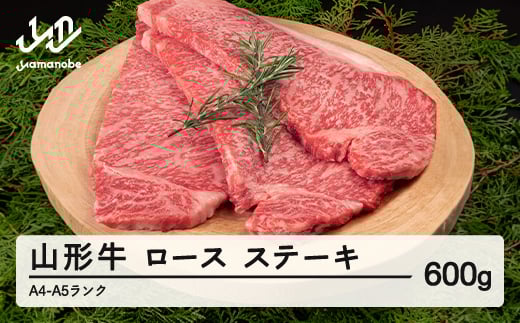 山形牛 ロース ステーキ 3枚 計600g A4-A5ランク 冷凍 高橋畜産 tc-gnrxt600
