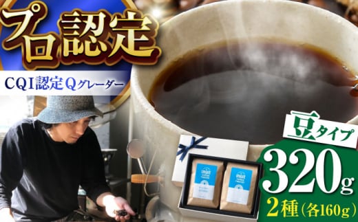 葉山イヌイットコーヒー ★豆タイプ コーヒーセット＜スペシャルティコーヒー＞ / 珈琲 コーヒー ブレンド ブレンドコーヒー 飲み比べ ドリップ 深煎り 粗挽き 豆 選べる ビター 神奈川県 葉山町【イヌイットコーヒーロースター】 [ASAB002] コーヒー豆 朝活 コーヒー ティータイム コーヒー豆
