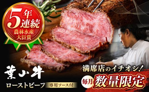 葉山牛ローストビーフ ソース付き ( 300g × 1ブロック )  肉 牛 牛肉 冷凍 ブロック ローストビーフ タレ ソース 赤身肉 ろーすとびーふ ローストビーフ ろーすとびーふ ローストビーフ ろーすとびーふ ローストビーフ ろーすとびーふ 葉山町【葉山牛ステーキレストラン 角車】 [ASBD001]