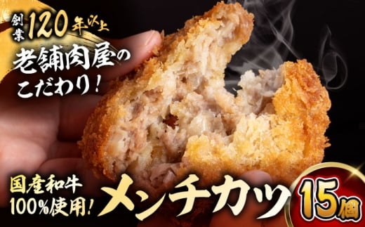 【着日指定必須】メンチカツ(5個入)×3P (15個)／ 葉山町 メンチカツ 揚げ物 冷凍 小分け おやつ おかず 惣菜　【有限会社葉山旭屋牛肉店】 [ASAP068]