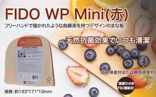 FIDO WP Mini(赤) 【07214-0174】