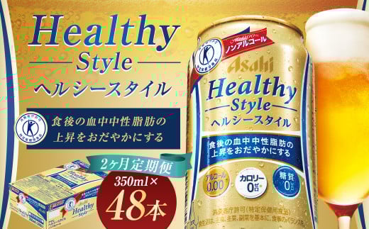 【2か月定期便】【福島のへそのまち　もとみや産】ヘルシースタイル350ml×24本　【07214-0375】