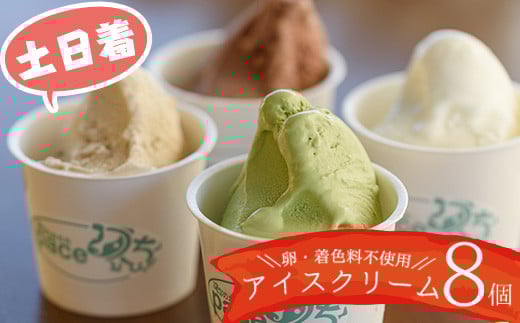 No.3142 [土日祝着]pace アイスクリーム(8個)[内ファーム ジェラート工房pace]
