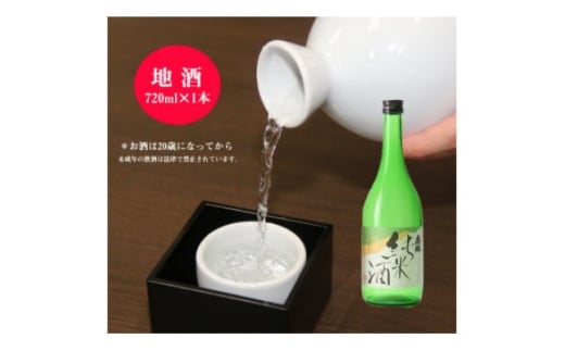 「矢澤酒造」の地酒1本(720ml)+おつまみセットA【1648179】