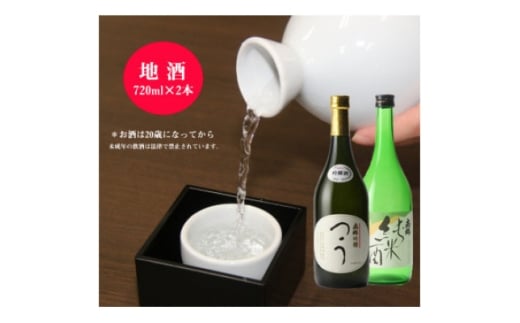 「矢澤酒造」の地酒2本(各720ml)+おつまみセットB【1648181】