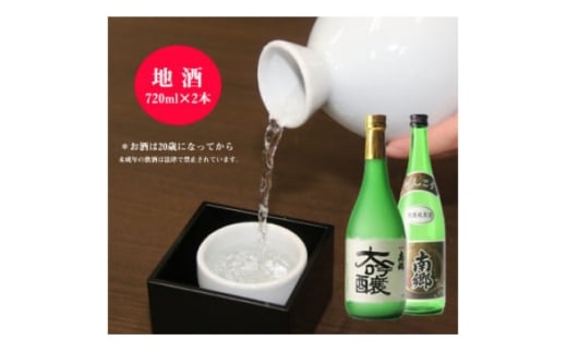 「矢澤酒造」の地酒2本(各720ml)+おつまみセットD【1648183】