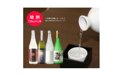 「矢澤酒造」の地酒4本(各720ml)+おつまみセットF【1648185】