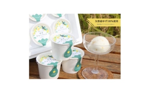 ゆずシャーベット(6個入り)2箱B【1648189】