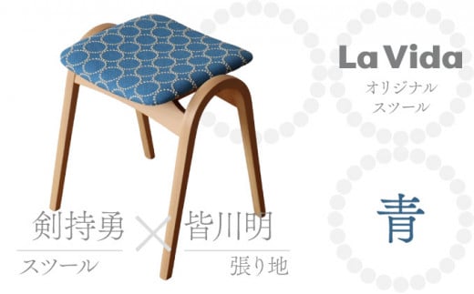 ラ・ビーダオリジナルスツール（ナラ・オイル）：ミナペルホネン 青 【数量限定 木製 椅子 いす イス チェア オリジナル 家具 インテリア 日用品 新生活 暮らし】　【07521-0005】
