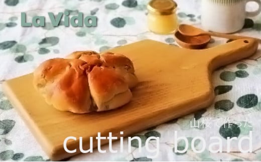 山桜 カッティングボード 長方形 【木工 まな板 カットボード おしゃれ トレイ プレート キッチン用品 カフェ 軽食 おやつ お菓子 インテリア 暮らし 雑貨 ギフト プレゼント 贈り物 贈答】【07521-0054】